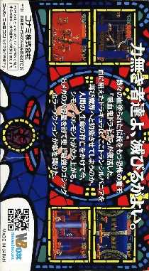 Akumajou Dracula (Japan) box cover back